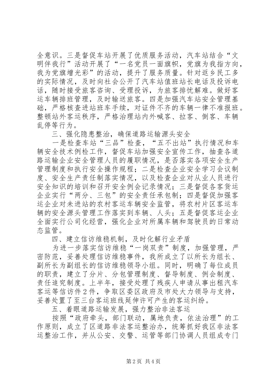 2024年运管所半年工作总结_第2页