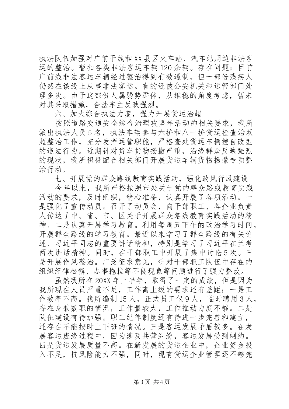 2024年运管所半年工作总结_第3页
