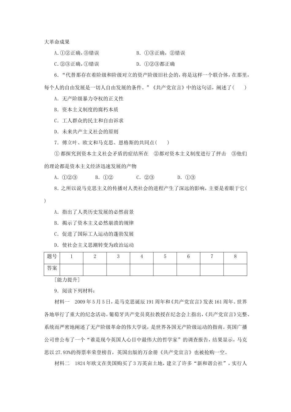（课堂设计）高中历史 8.1 马克思主义的诞生每课一练 人民版必修1_第2页