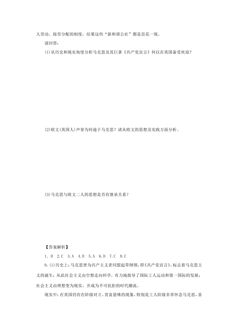 （课堂设计）高中历史 8.1 马克思主义的诞生每课一练 人民版必修1_第3页