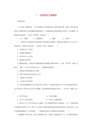 （课堂设计）高中历史 8.1 马克思主义的诞生每课一练 人民版必修1