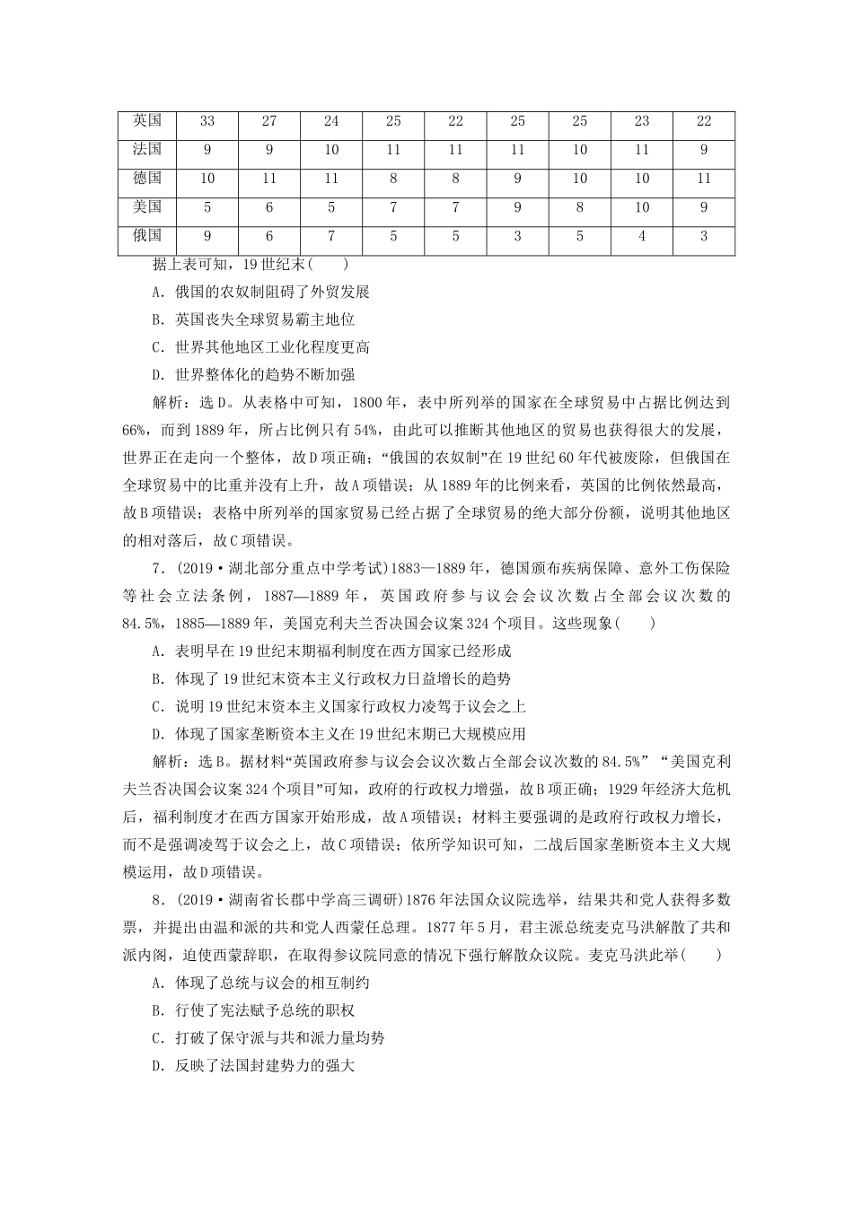 （课标通史版）高考历史大二轮复习 第10讲 工业革命时期的资本主义文明（18世纪中期至19世纪末20世纪初）练习-人教版高三全册历史试题_第3页
