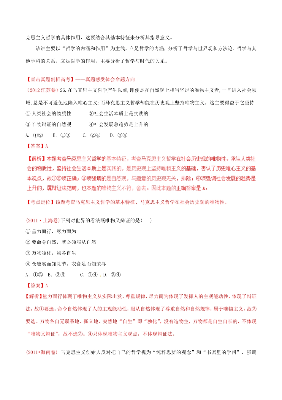（讲练测）高考政治一轮复习 专题33 时代精神的精华（讲）（含解析）新人教版必修4-新人教版高三必修4政治试题_第2页