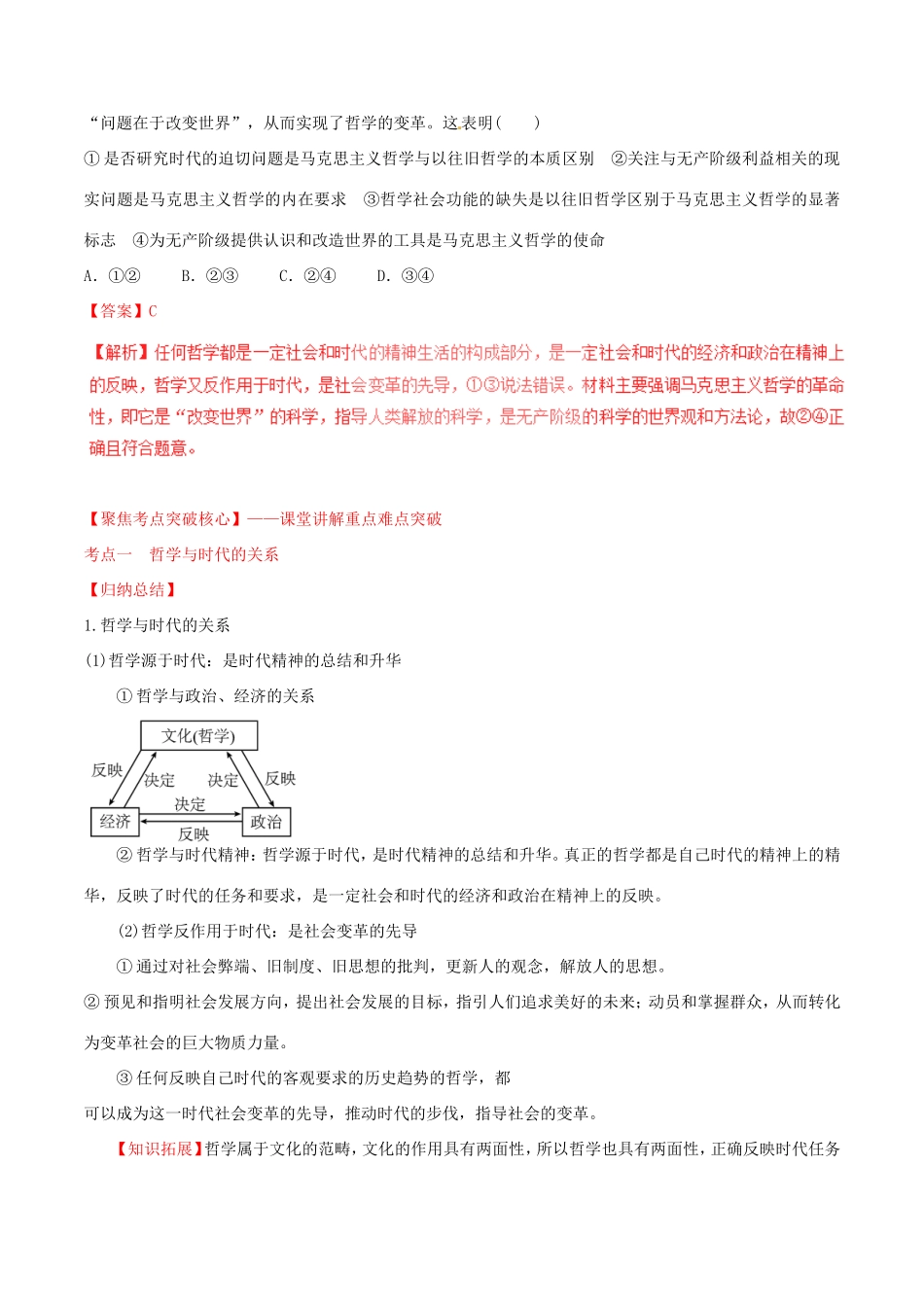 （讲练测）高考政治一轮复习 专题33 时代精神的精华（讲）（含解析）新人教版必修4-新人教版高三必修4政治试题_第3页
