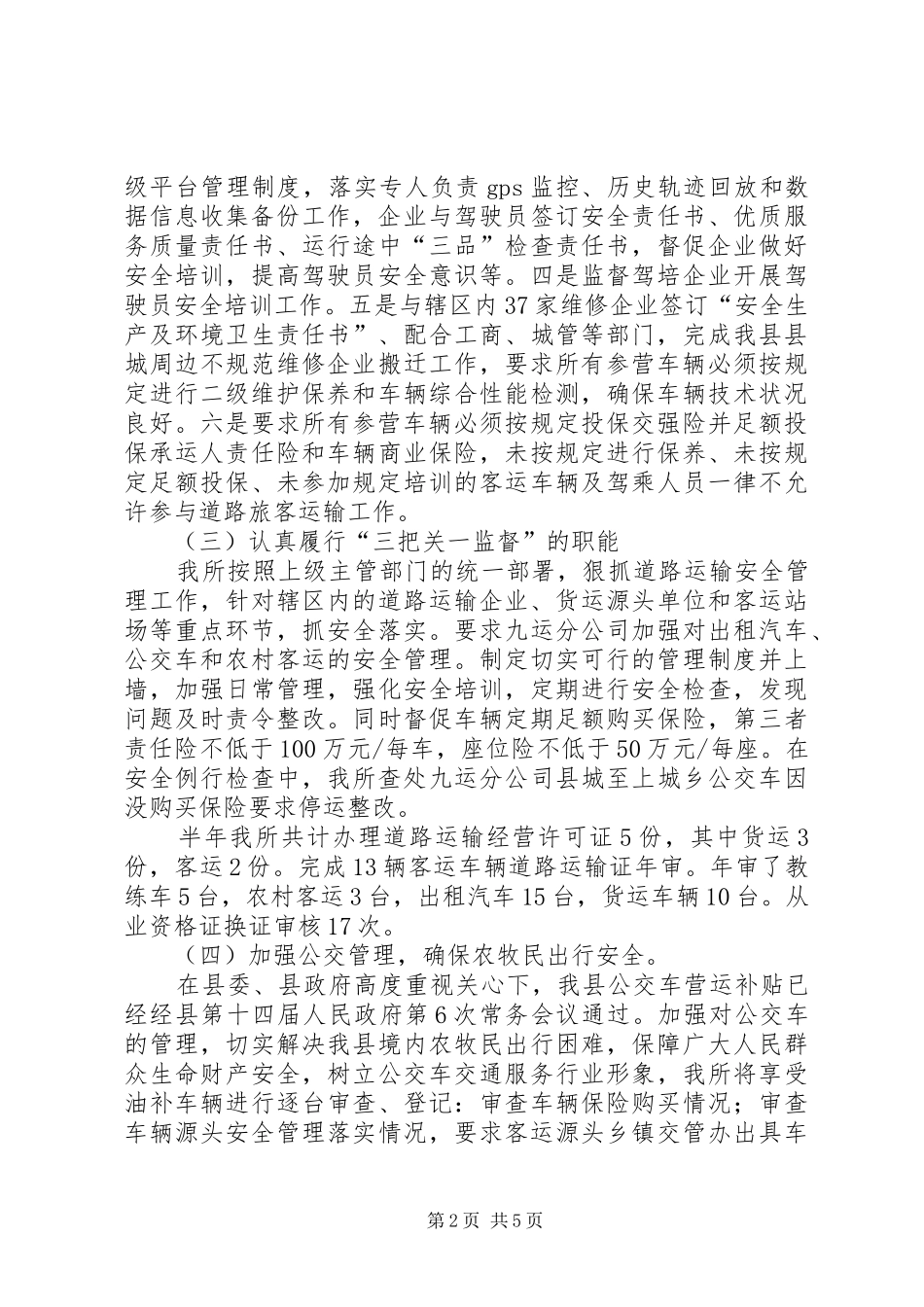 2024年运管所半年总结_第2页