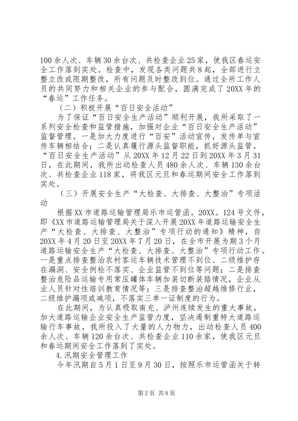 2024年运管所年终总结及计划_第2页