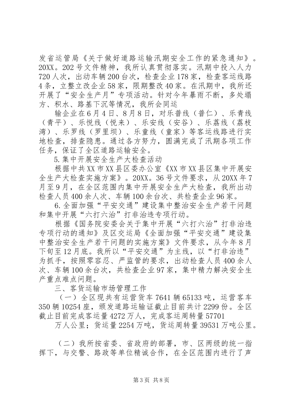 2024年运管所年终总结及计划_第3页