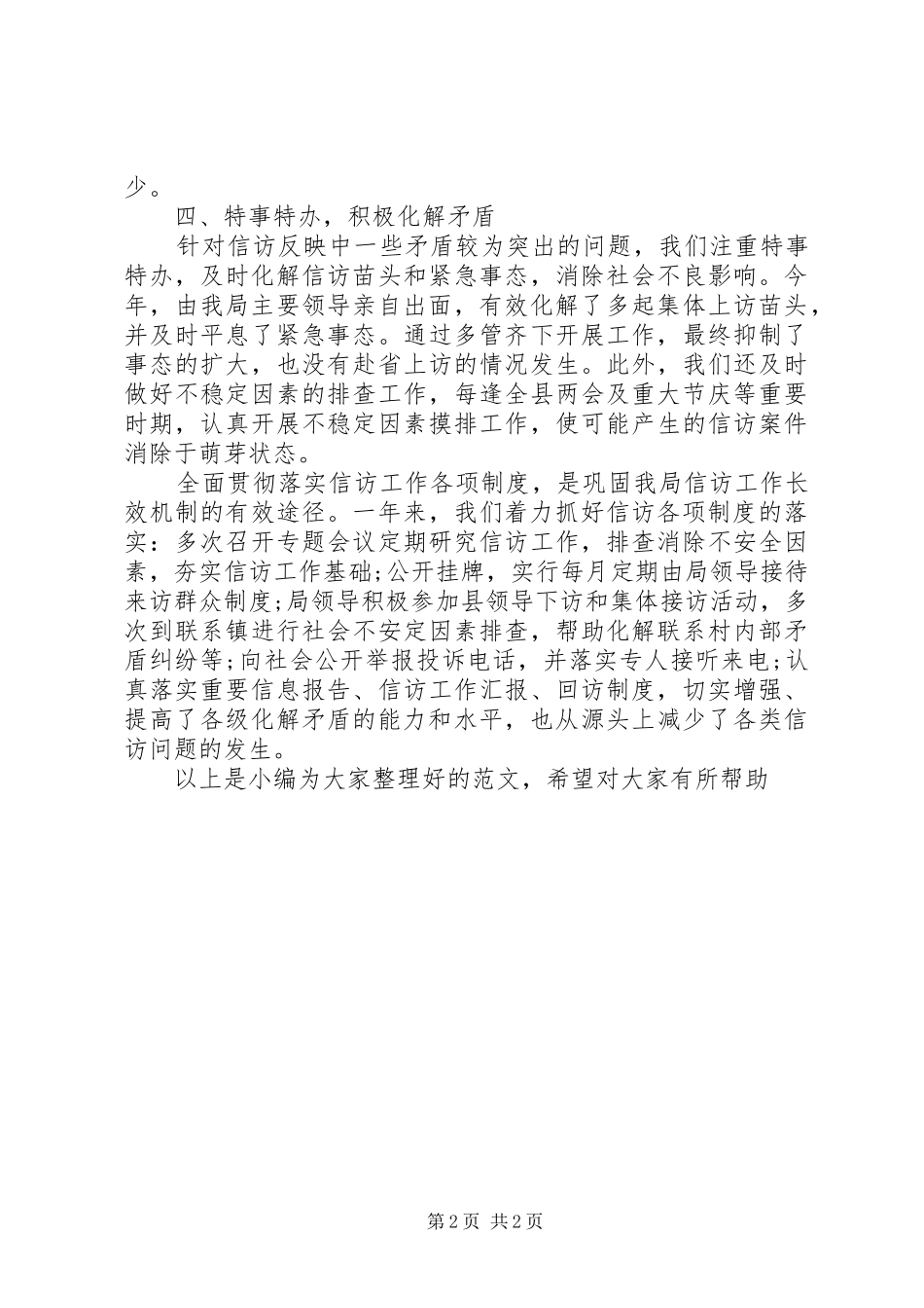 2024年运管信访半年工作总结范文_第2页