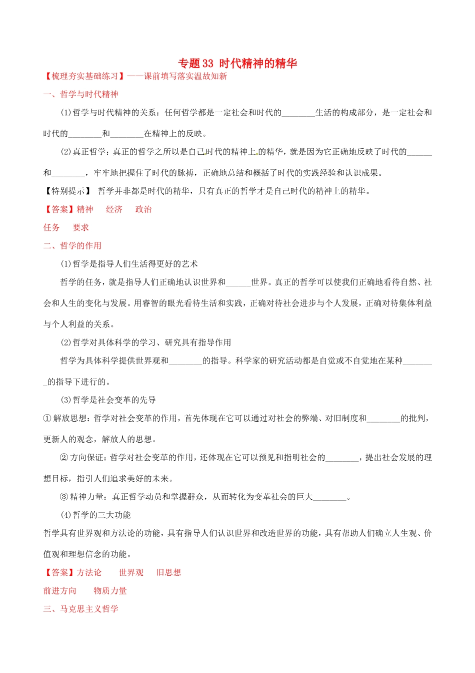 （讲练测）高考政治一轮复习 专题33 时代精神的精华（练）（含解析）新人教版必修4-新人教版高三必修4政治试题_第1页