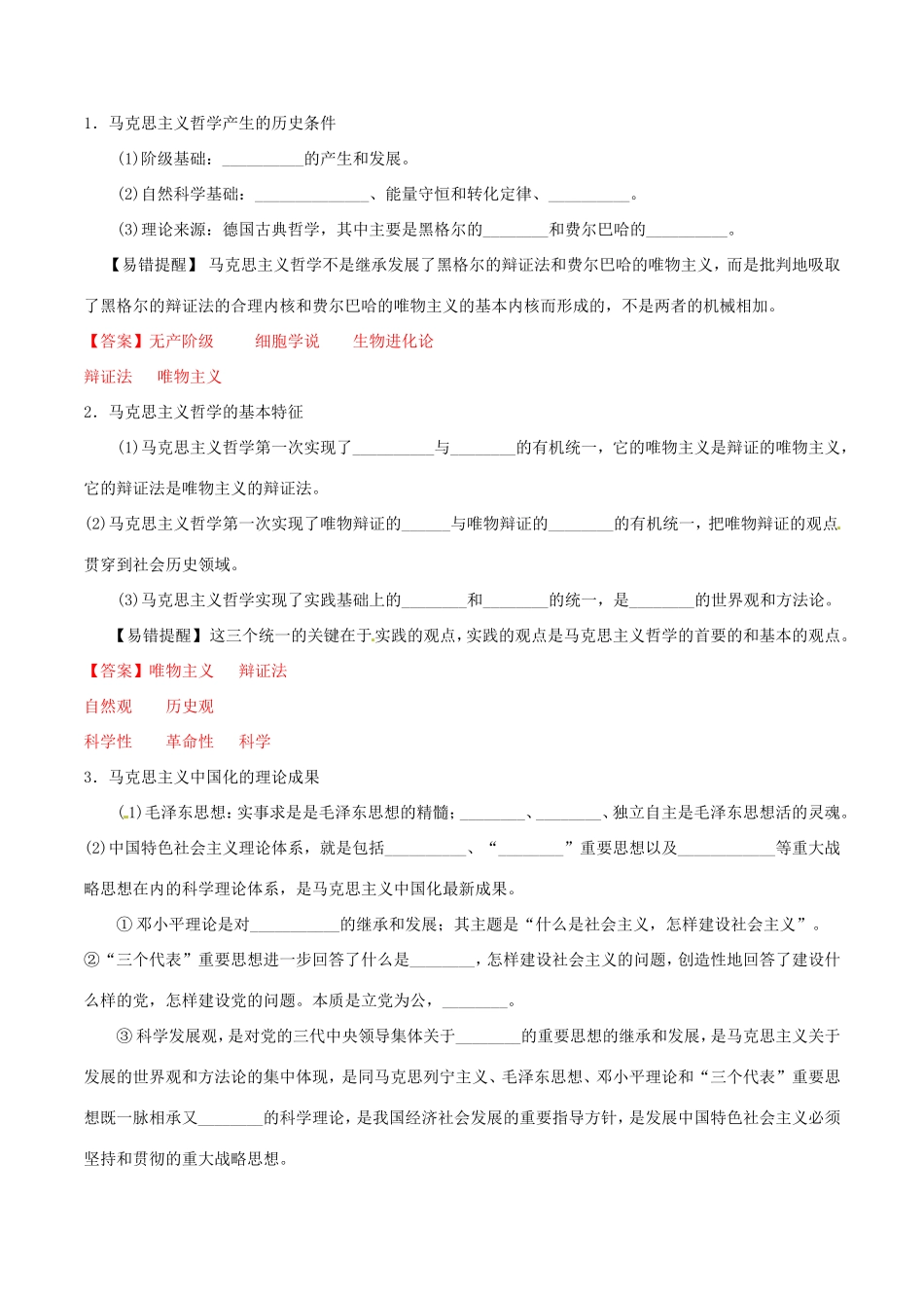 （讲练测）高考政治一轮复习 专题33 时代精神的精华（练）（含解析）新人教版必修4-新人教版高三必修4政治试题_第2页