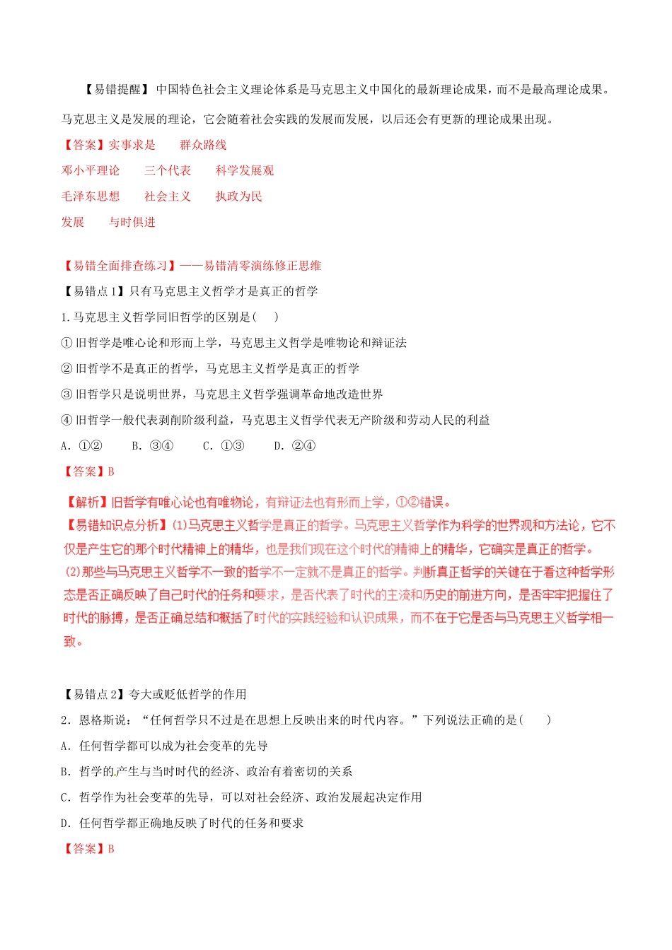 （讲练测）高考政治一轮复习 专题33 时代精神的精华（练）（含解析）新人教版必修4-新人教版高三必修4政治试题_第3页