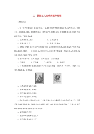 （课堂设计）高中历史 8.2 国际工人运动的艰辛历程每课一练 人民版必修1