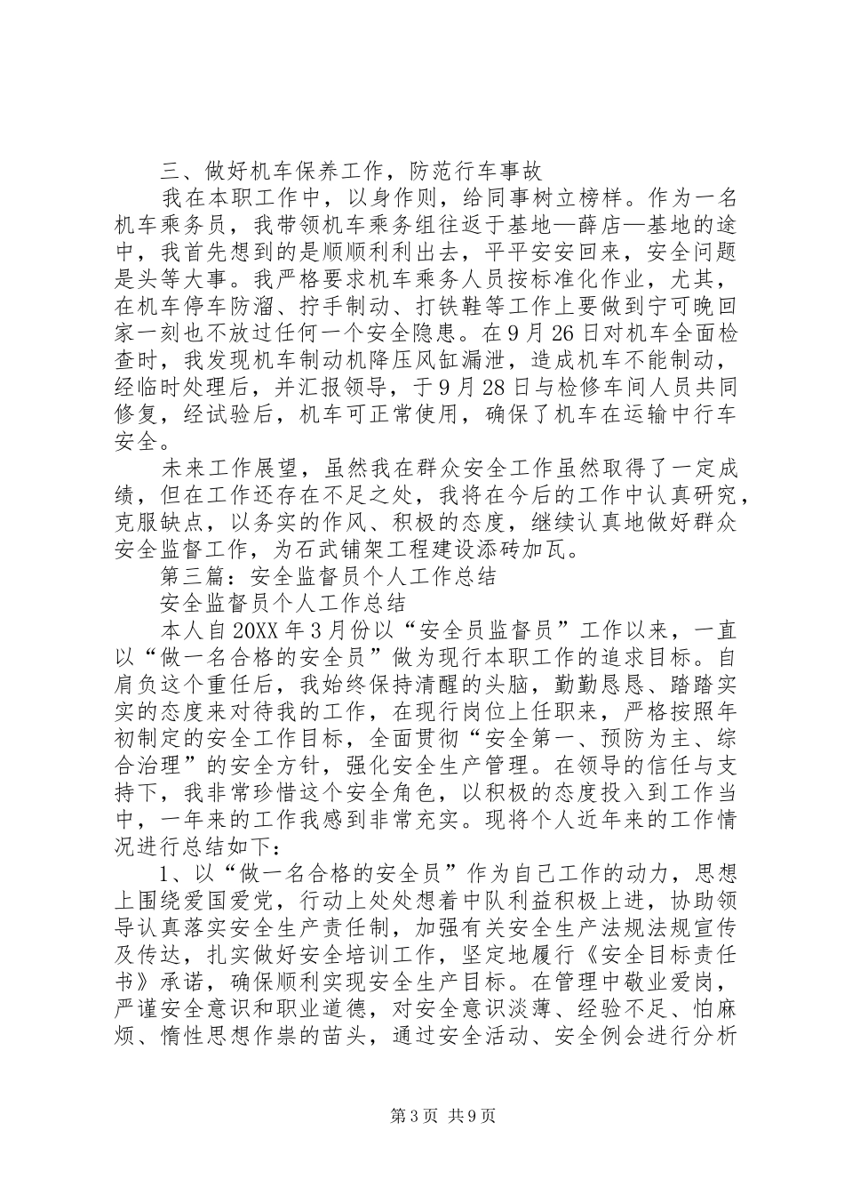 2024年运输队安全监督员个人工作总结_第3页