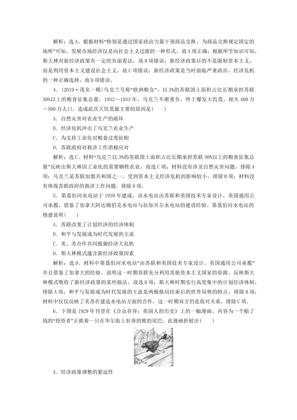 （课标通史版）高考历史大二轮复习 第11讲 两次世界大战期间的文明碰撞（20世纪初—）练习-人教版高三全册历史试题_第2页