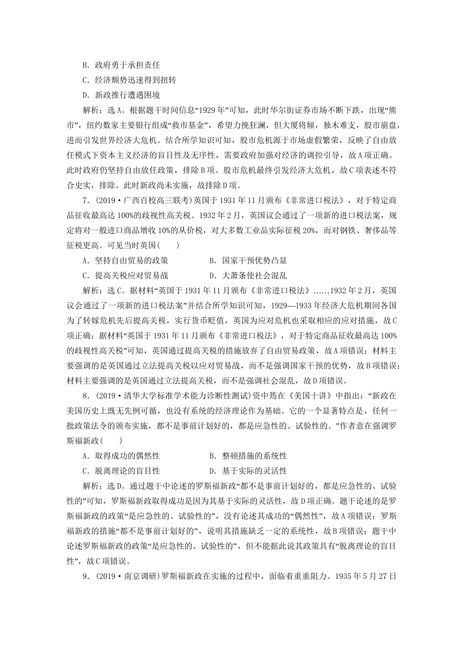 （课标通史版）高考历史大二轮复习 第11讲 两次世界大战期间的文明碰撞（20世纪初—）练习-人教版高三全册历史试题_第3页