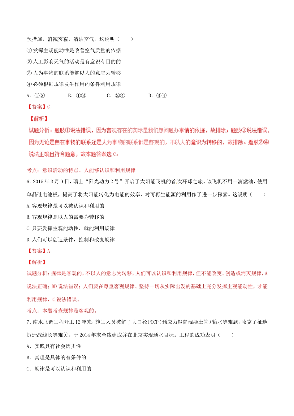（讲练测）高考政治一轮复习 专题34 探究世界的本质（测）（含解析）新人教版必修4-新人教版高三必修4政治试题_第3页