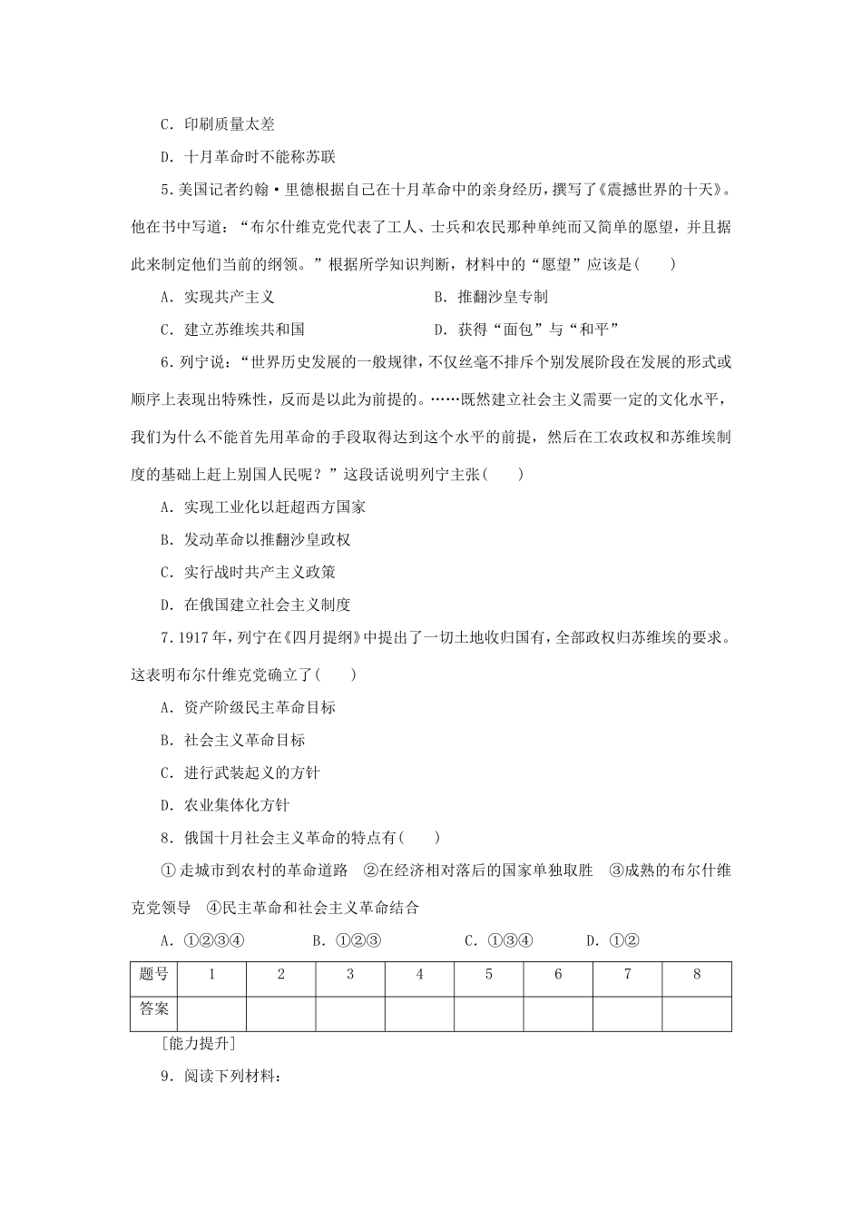 （课堂设计）高中历史 8.3 俄国十月社会主义革命每课一练 人民版必修1_第2页