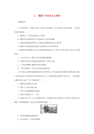（课堂设计）高中历史 8.3 俄国十月社会主义革命每课一练 人民版必修1