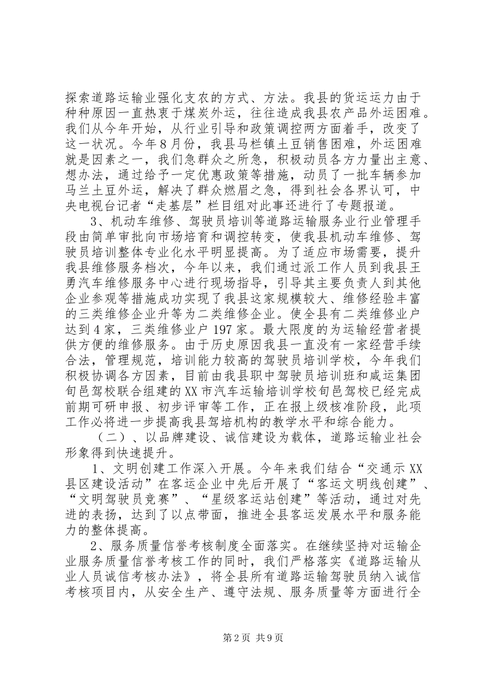 2024年运输管理所年终工作总结_第2页