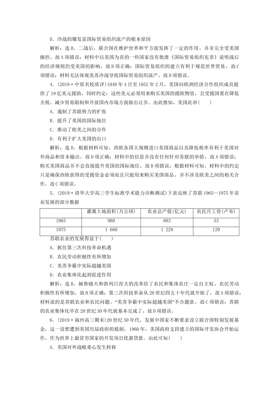 （课标通史版）高考历史大二轮复习 第12讲 二战后多极化、全球化趋势的发展练习-人教版高三全册历史试题_第2页