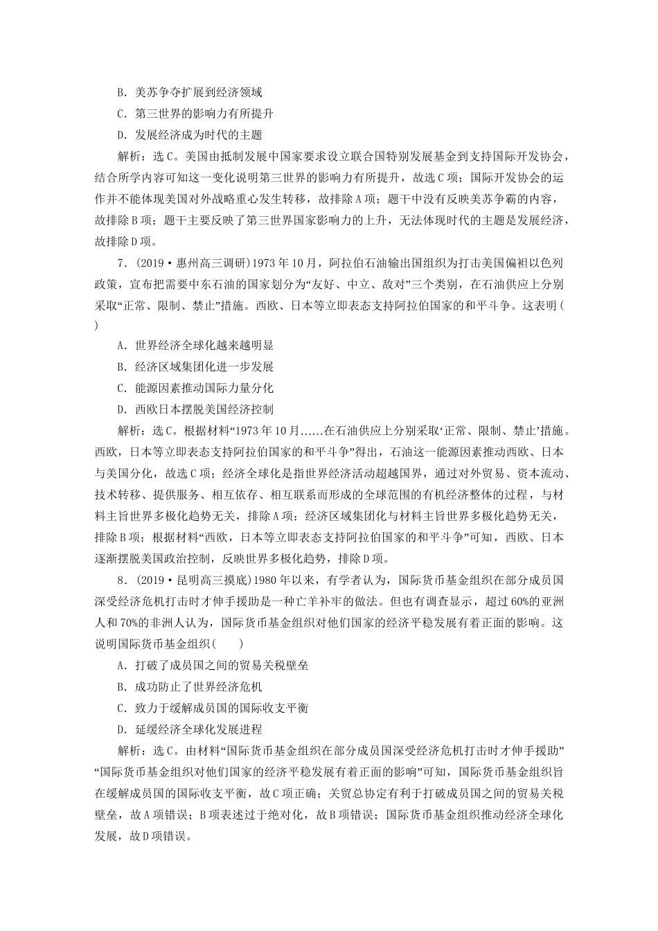 （课标通史版）高考历史大二轮复习 第12讲 二战后多极化、全球化趋势的发展练习-人教版高三全册历史试题_第3页