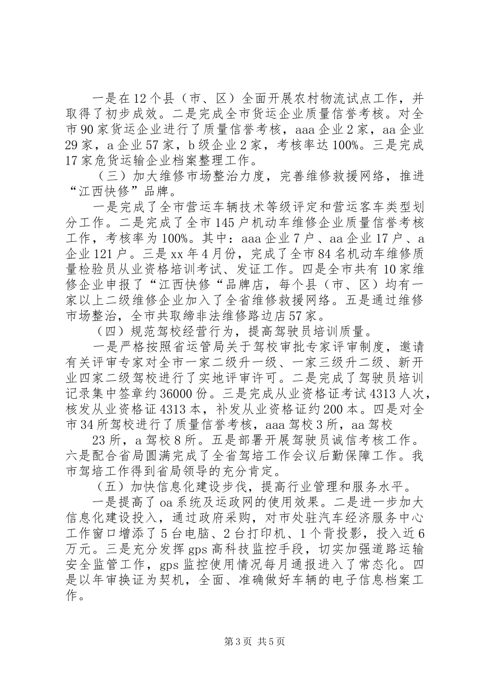 2024年运输管理征稽处上半年工作总结及下半年工_第3页