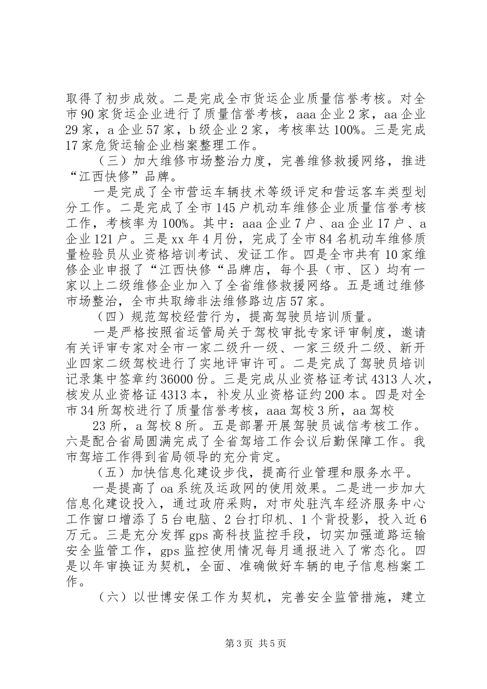 2024年运输管理征稽处上半年工作总结及下半年工作安排_第3页