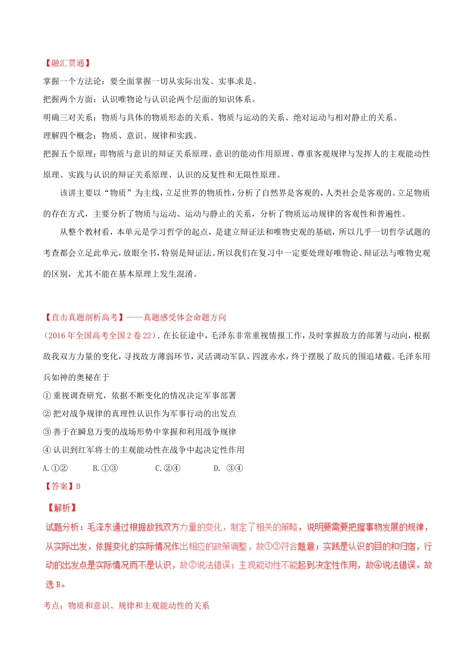 （讲练测）高考政治一轮复习 专题34 探究世界的本质（讲）（含解析）新人教版必修4-新人教版高三必修4政治试题_第3页