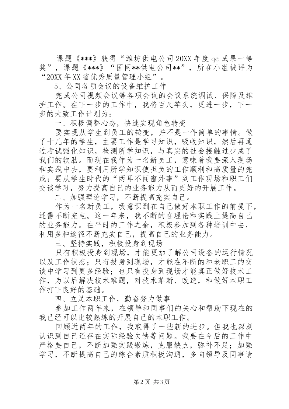 2024年运维部半年工作总结_第2页