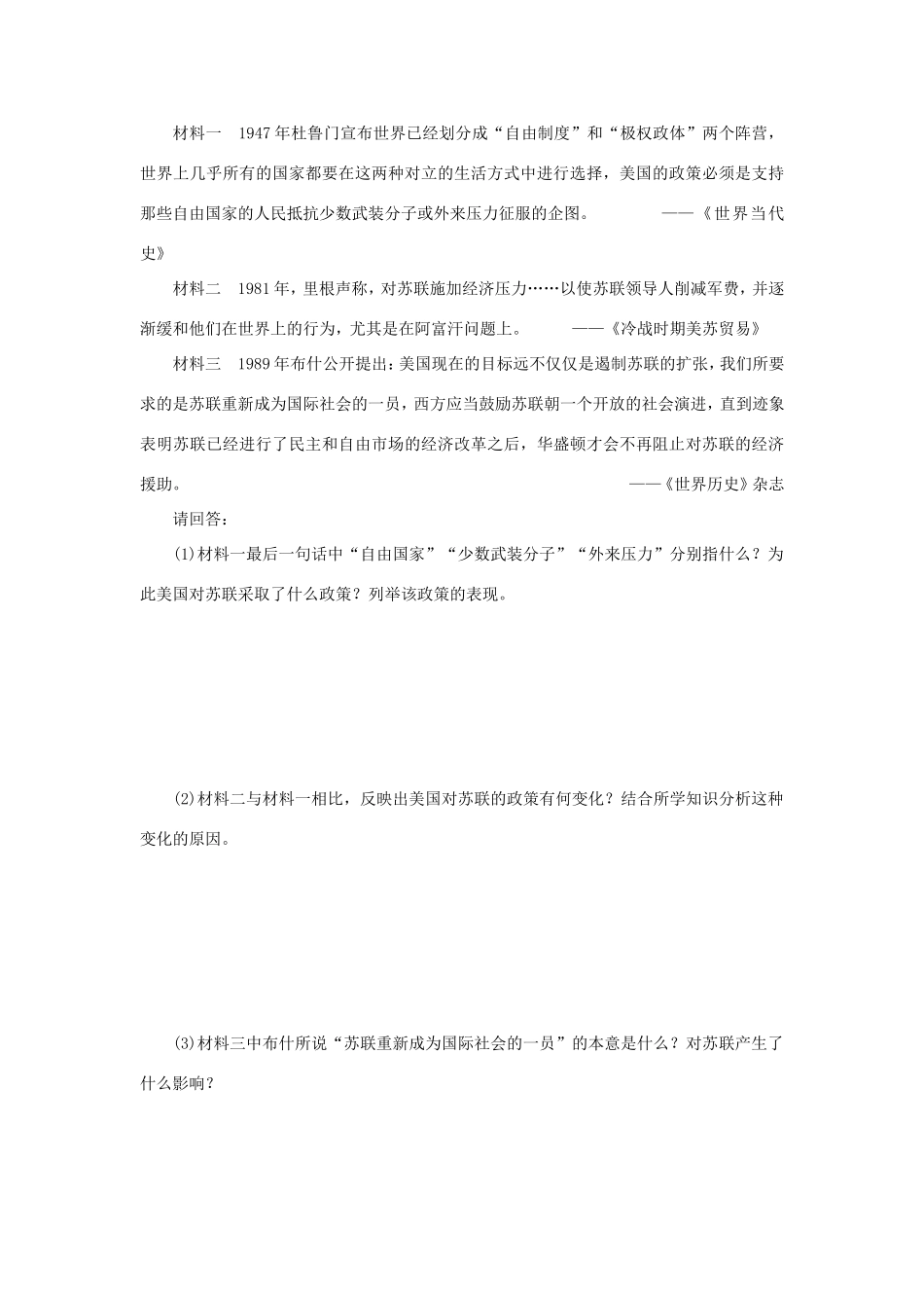 （课堂设计）高中历史 9.1 美苏争锋每课一练 人民版必修1_第3页