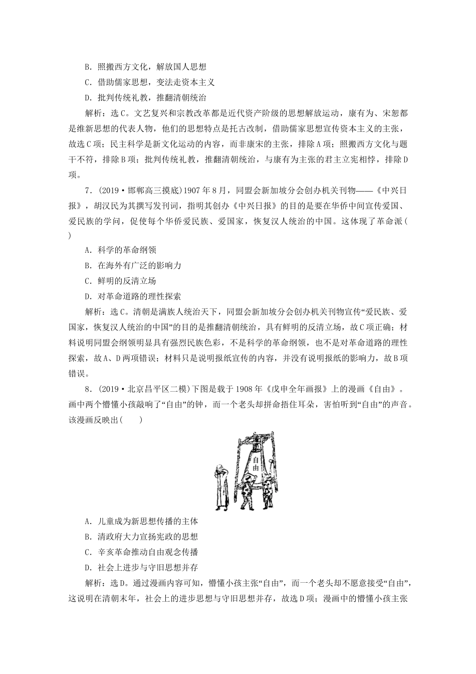 （课标通史版）高考历史大二轮复习 模块综合演练（二）-人教版高三全册历史试题_第3页