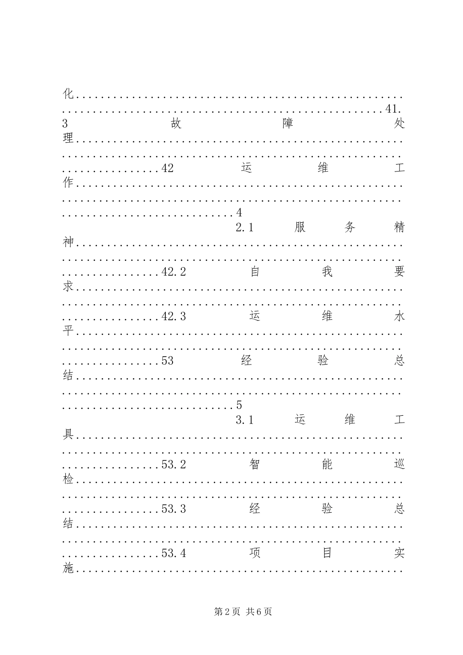 2024年运维工作总结_第2页