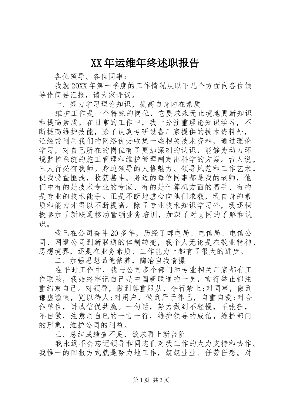 2024年运维年终述职报告_第1页