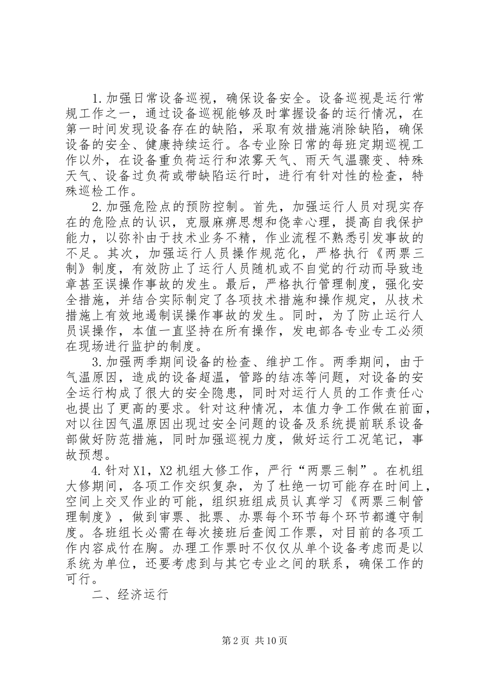 2024年运行值长工作总结_第2页
