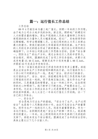2024年运行值长工作总结