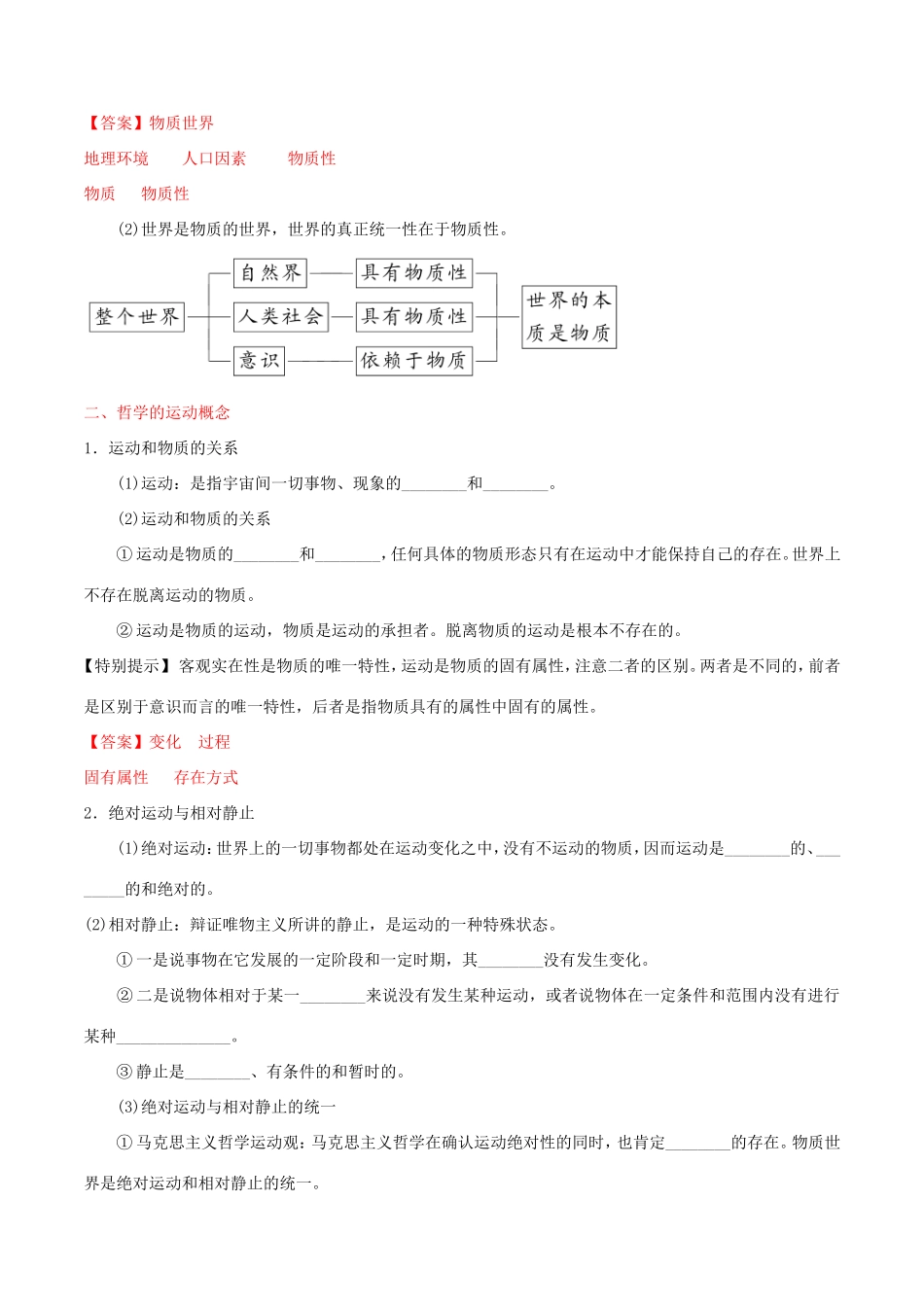 （讲练测）高考政治一轮复习 专题34 探究世界的本质（练）（含解析）新人教版必修4-新人教版高三必修4政治试题_第2页