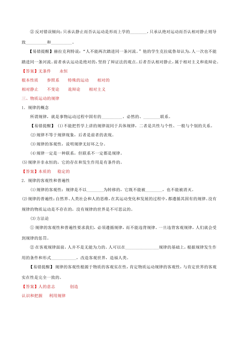 （讲练测）高考政治一轮复习 专题34 探究世界的本质（练）（含解析）新人教版必修4-新人教版高三必修4政治试题_第3页