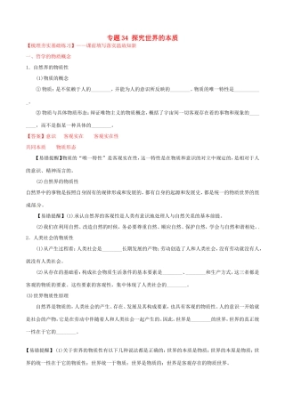 （讲练测）高考政治一轮复习 专题34 探究世界的本质（练）（含解析）新人教版必修4-新人教版高三必修4政治试题