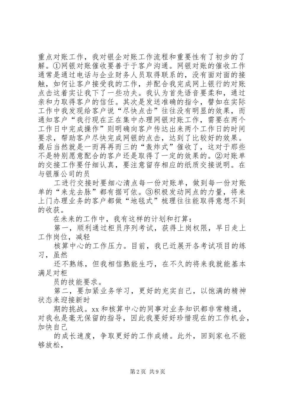 2024年运营部工作计划_第2页