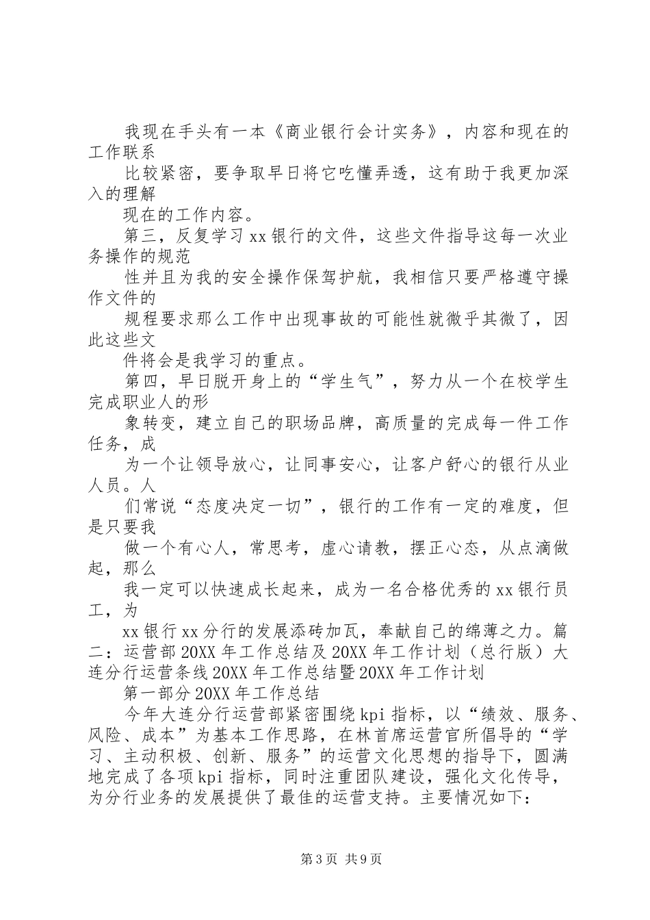 2024年运营部工作计划_第3页