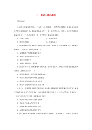 （课堂设计）高中历史 9.2 新兴力量的崛起每课一练 人民版必修1