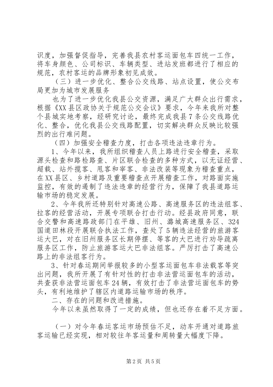 2024年运政个人工作总结_第2页