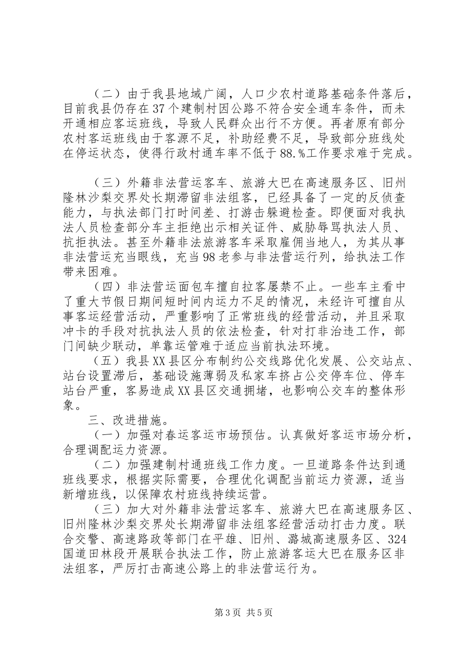 2024年运政个人工作总结_第3页