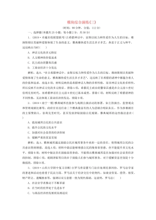 （课标通史版）高考历史大二轮复习 模块综合演练（三）-人教版高三全册历史试题