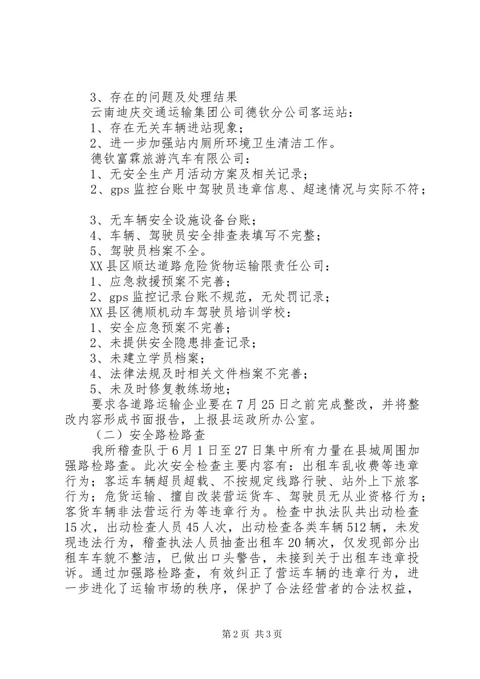 2024年运政管理所安全生产月工作总结_第2页