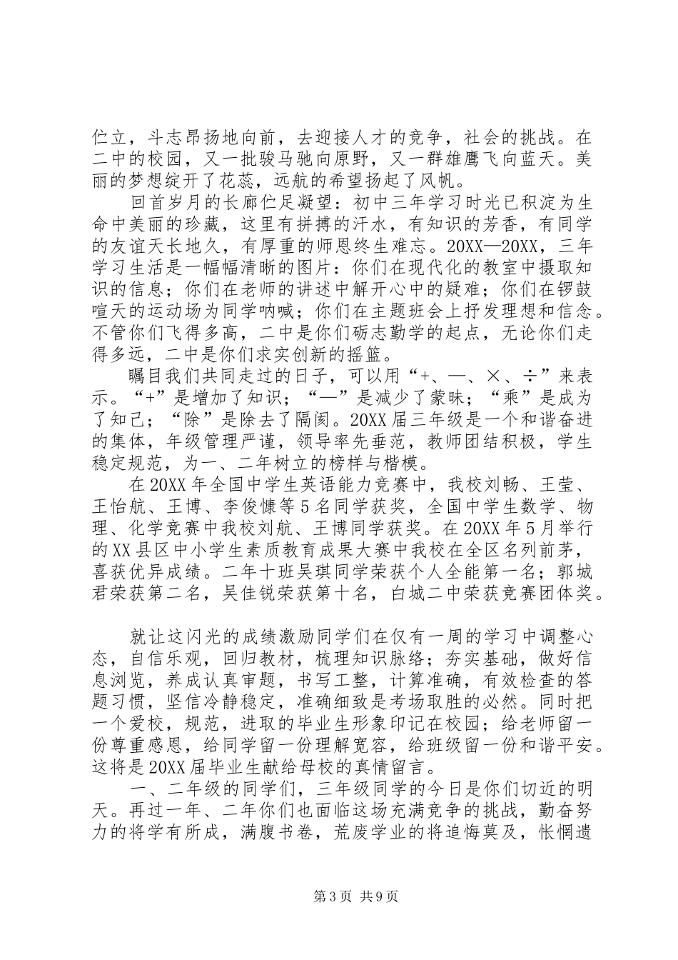 2024年藻海无边读后感_第3页