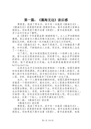 2024年藻海无边读后感