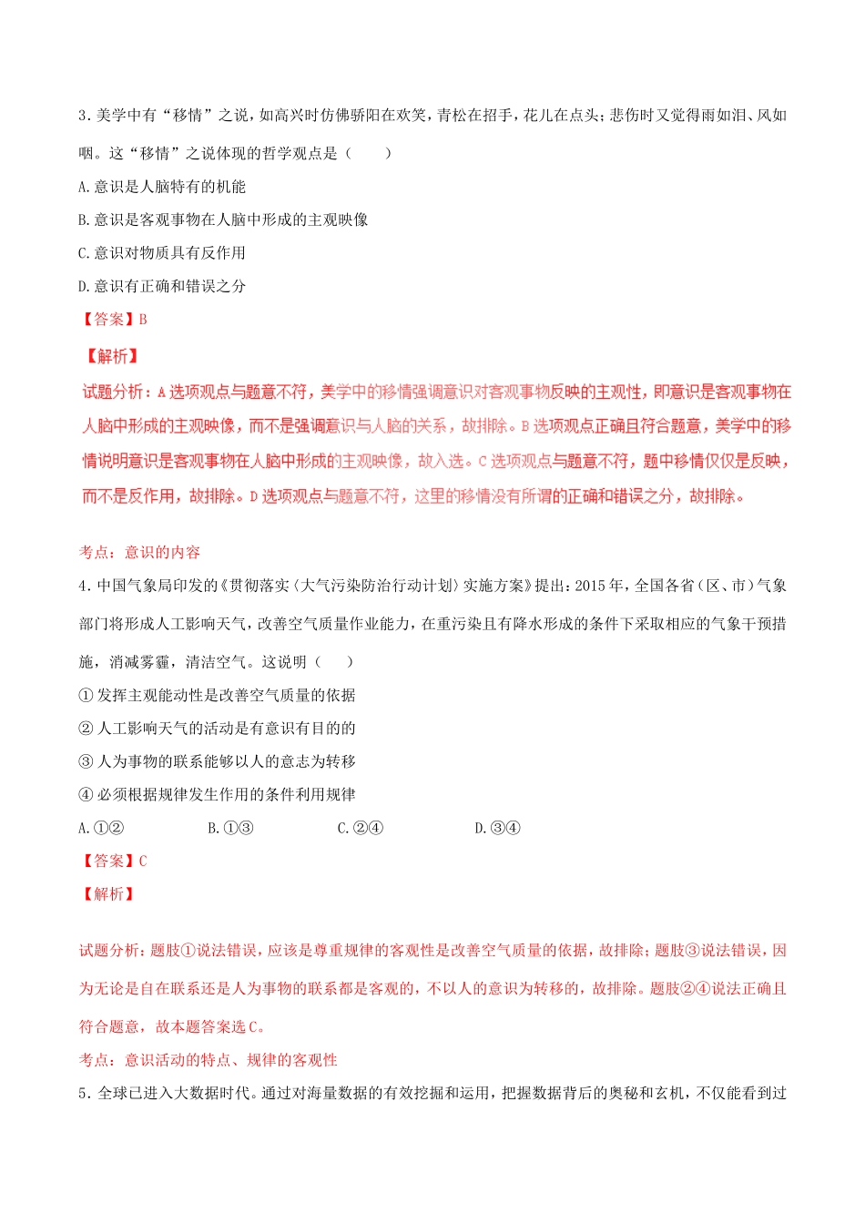 （讲练测）高考政治一轮复习 专题35 把握思维的奥妙（测）（含解析）新人教版必修4-新人教版高三必修4政治试题_第2页