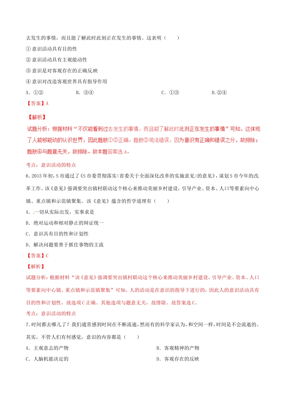 （讲练测）高考政治一轮复习 专题35 把握思维的奥妙（测）（含解析）新人教版必修4-新人教版高三必修4政治试题_第3页