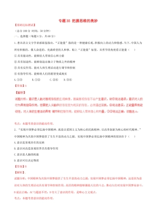 （讲练测）高考政治一轮复习 专题35 把握思维的奥妙（测）（含解析）新人教版必修4-新人教版高三必修4政治试题